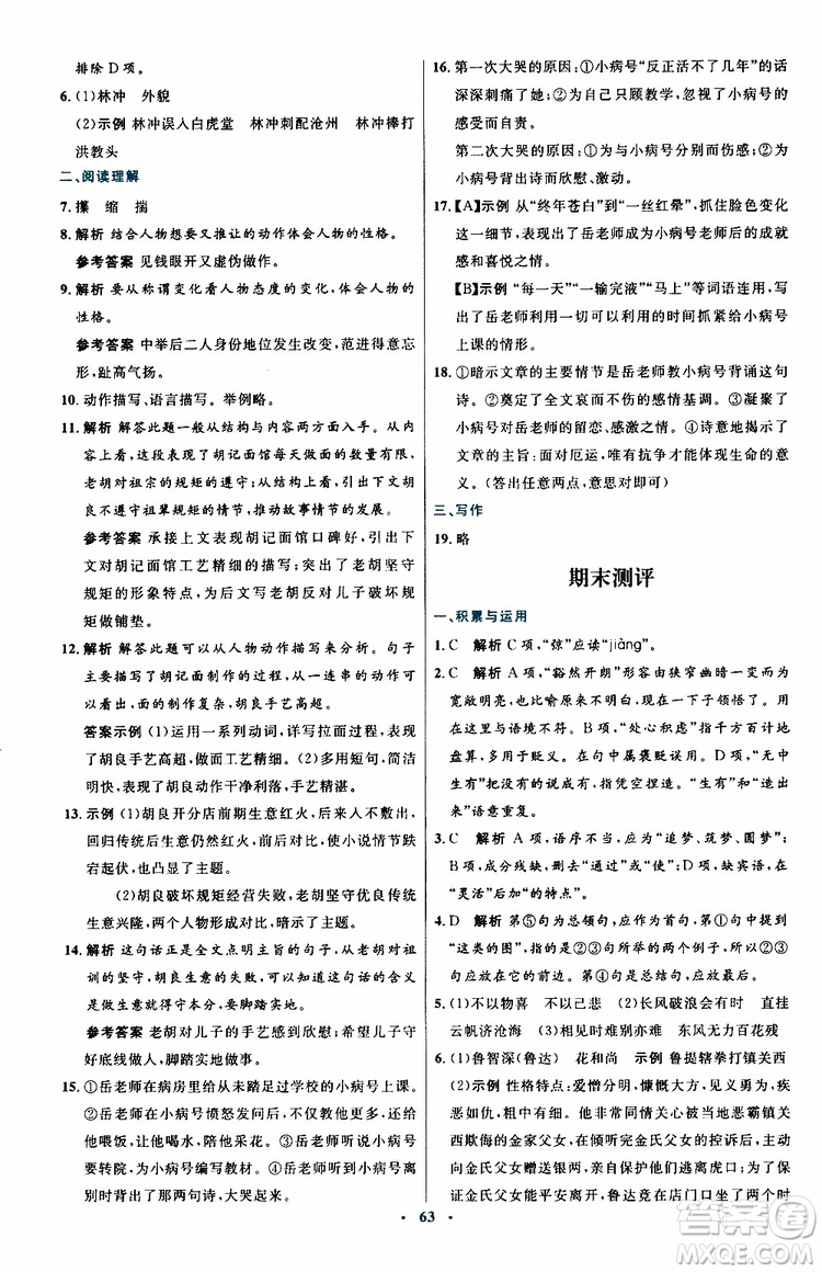 2019年初中同步測控優(yōu)化設(shè)計九年級上冊語文人教版參考答案