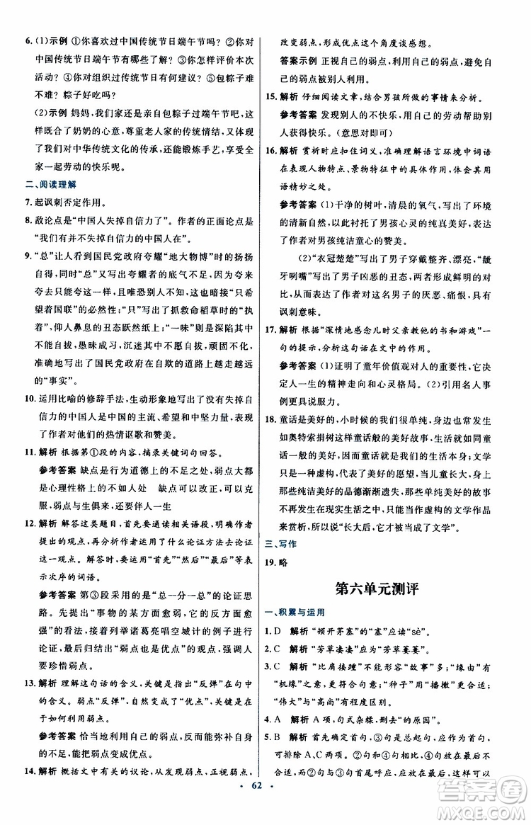 2019年初中同步測控優(yōu)化設(shè)計九年級上冊語文人教版參考答案