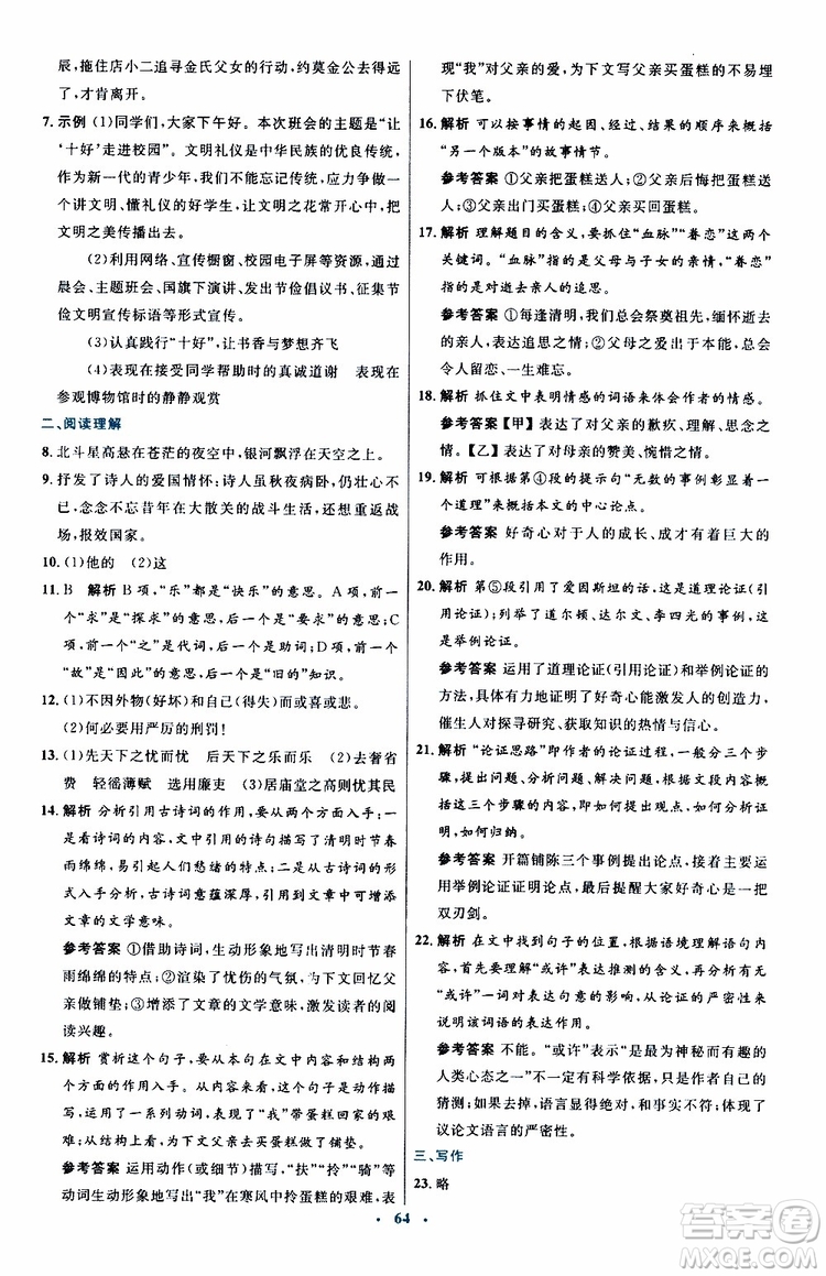 2019年初中同步測控優(yōu)化設(shè)計九年級上冊語文人教版參考答案