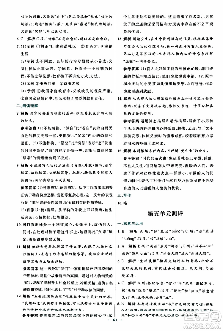 2019年初中同步測控優(yōu)化設(shè)計九年級上冊語文人教版參考答案