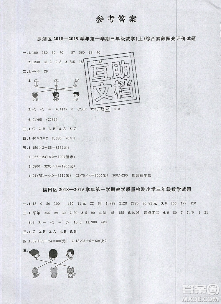 2019年陽光同學課時優(yōu)化作業(yè)三年級數(shù)學上冊北師大版深圳專用參考答案