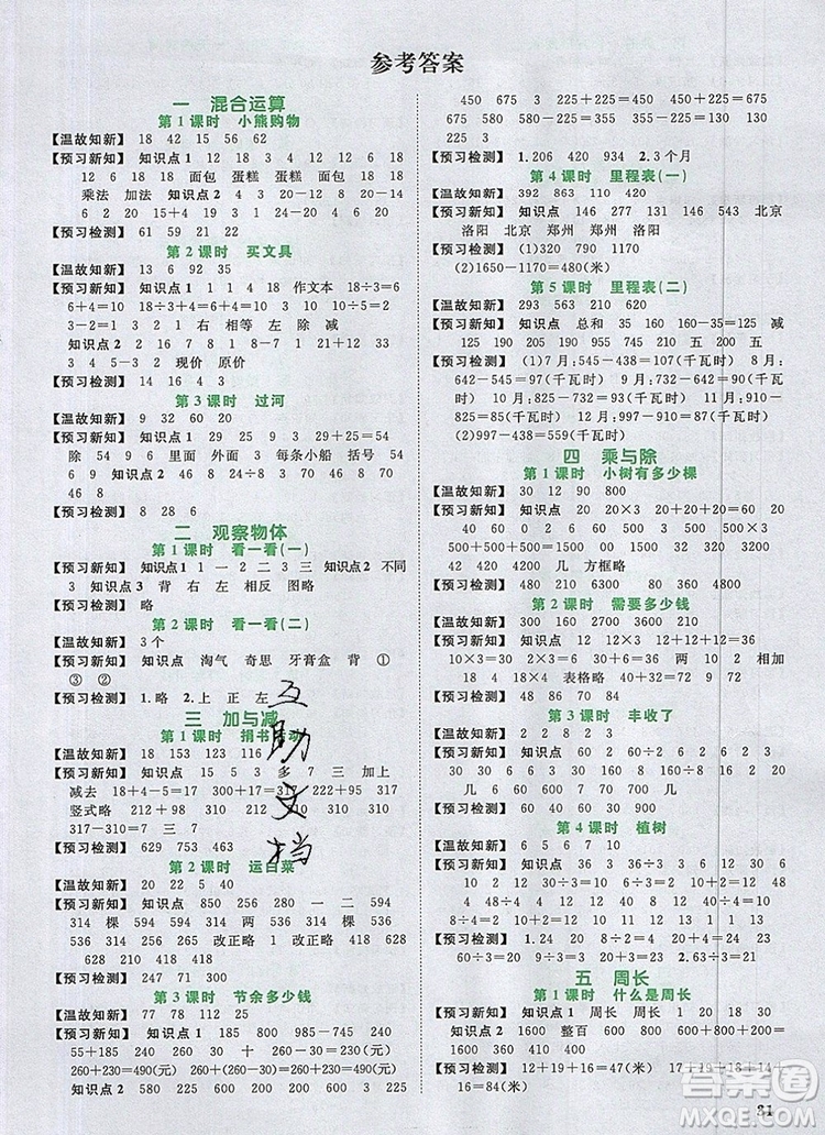 2019年陽光同學課時優(yōu)化作業(yè)三年級數(shù)學上冊北師大版深圳專用參考答案