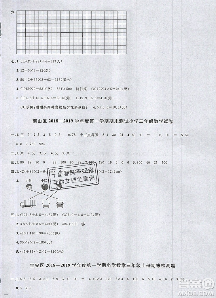 2019年陽光同學課時優(yōu)化作業(yè)三年級數(shù)學上冊北師大版深圳專用參考答案