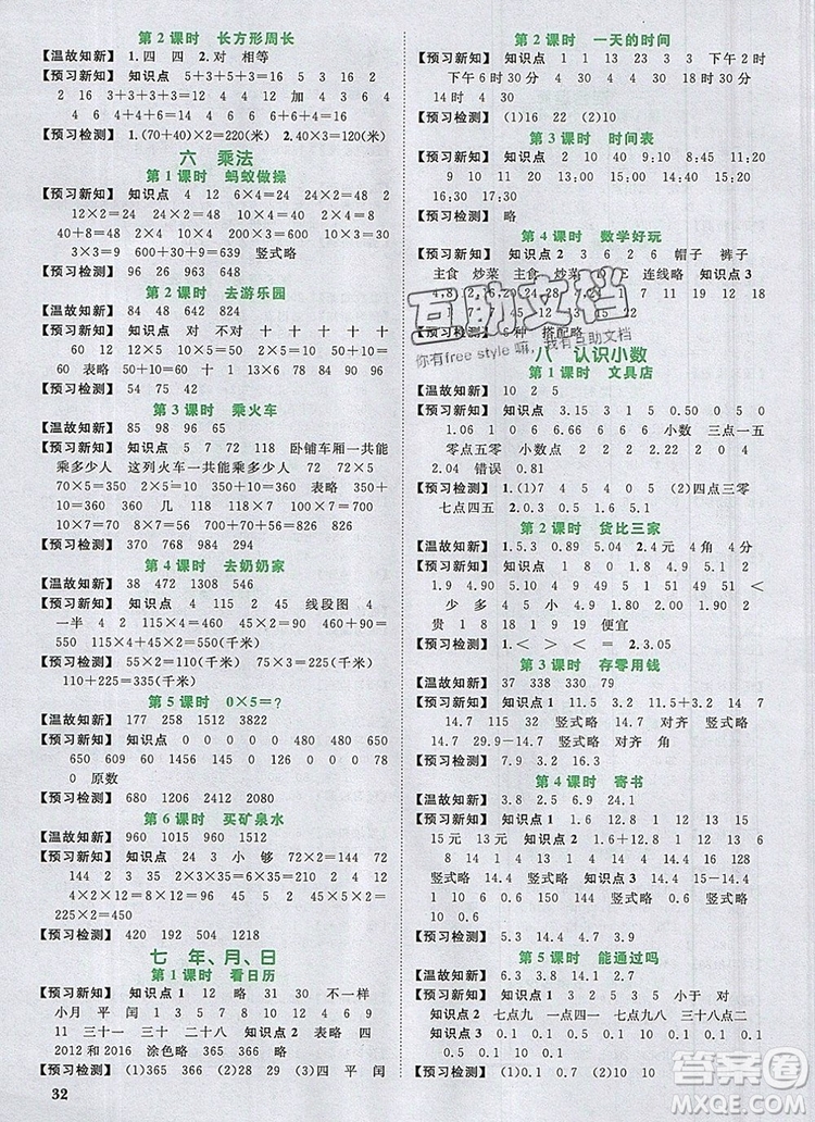 2019年陽光同學課時優(yōu)化作業(yè)三年級數(shù)學上冊北師大版深圳專用參考答案