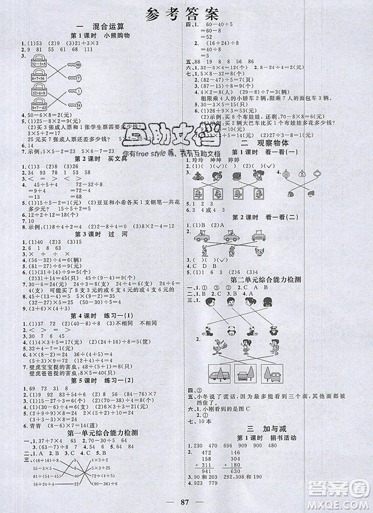 2019年陽光同學課時優(yōu)化作業(yè)三年級數(shù)學上冊北師大版深圳專用參考答案