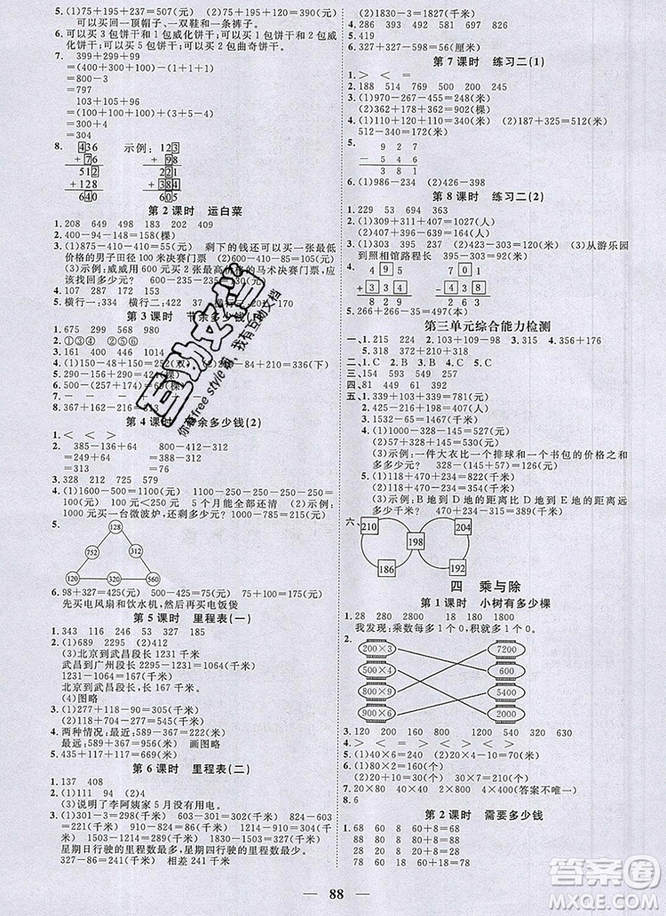 2019年陽光同學課時優(yōu)化作業(yè)三年級數(shù)學上冊北師大版深圳專用參考答案