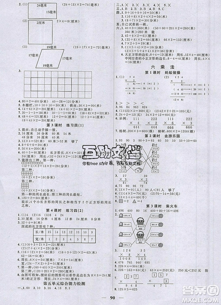 2019年陽光同學課時優(yōu)化作業(yè)三年級數(shù)學上冊北師大版深圳專用參考答案