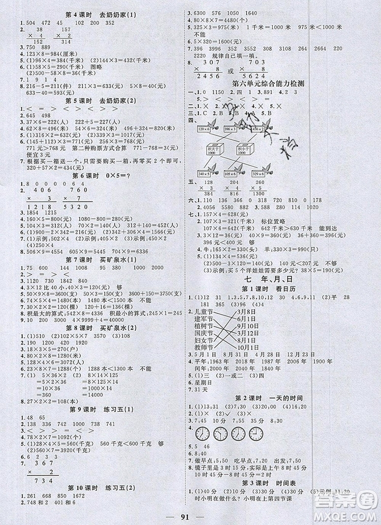 2019年陽光同學課時優(yōu)化作業(yè)三年級數(shù)學上冊北師大版深圳專用參考答案