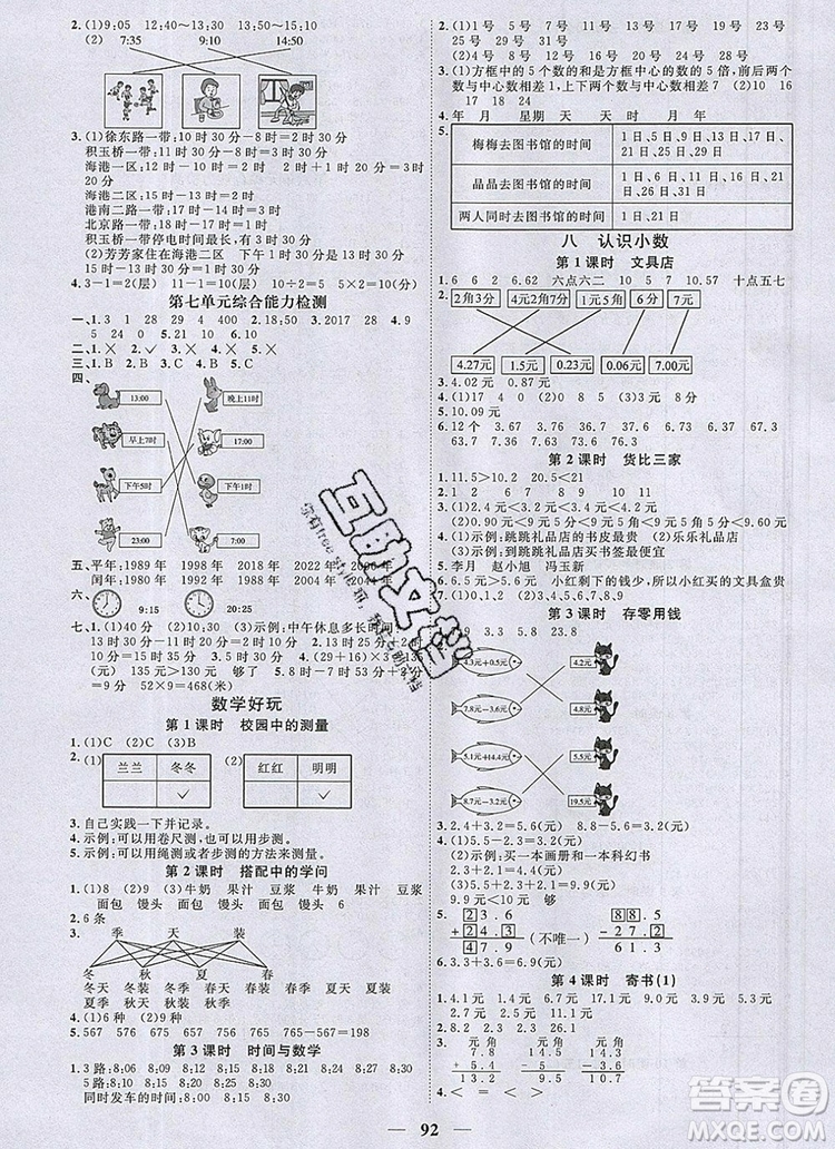 2019年陽光同學課時優(yōu)化作業(yè)三年級數(shù)學上冊北師大版深圳專用參考答案