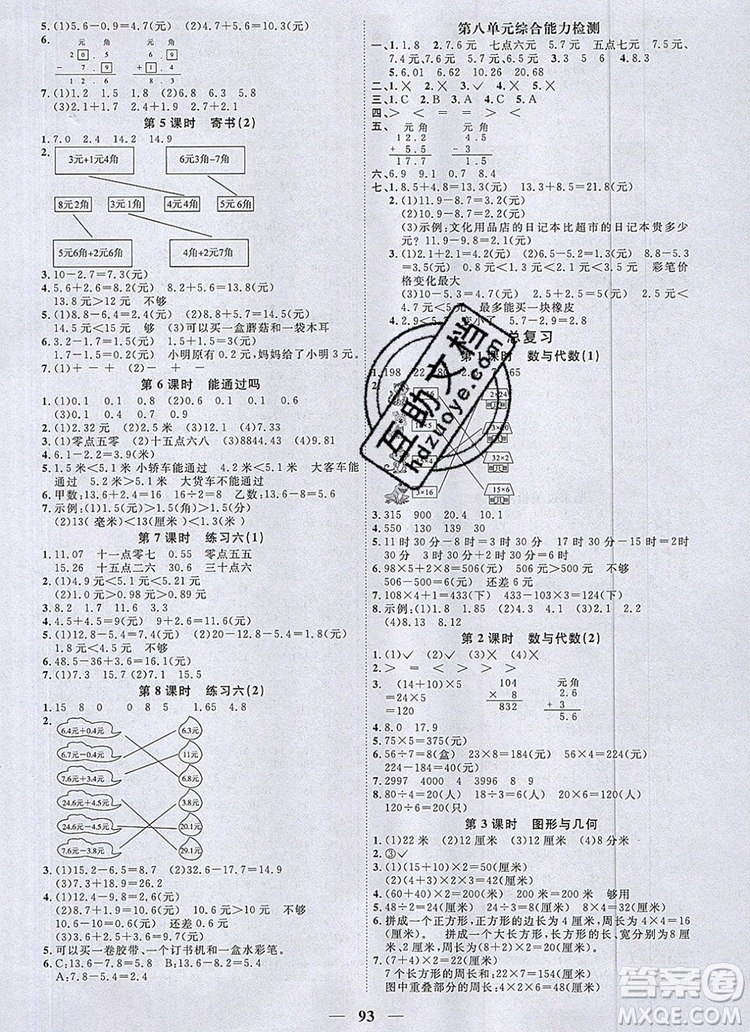 2019年陽光同學課時優(yōu)化作業(yè)三年級數(shù)學上冊北師大版深圳專用參考答案