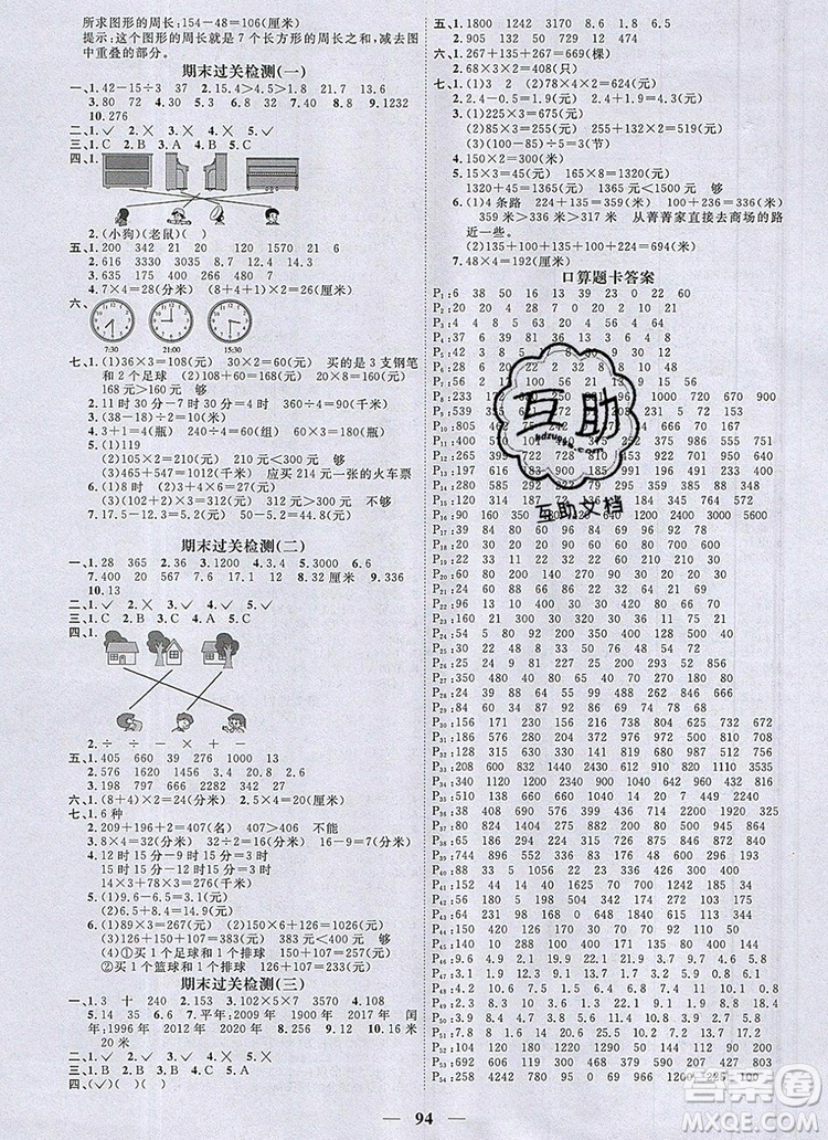 2019年陽光同學課時優(yōu)化作業(yè)三年級數(shù)學上冊北師大版深圳專用參考答案