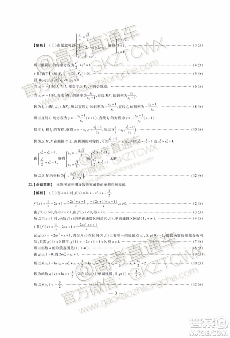 2020屆天一大聯(lián)考高三一聯(lián)Q皖豫聯(lián)盟文理數(shù)試題及參考答案