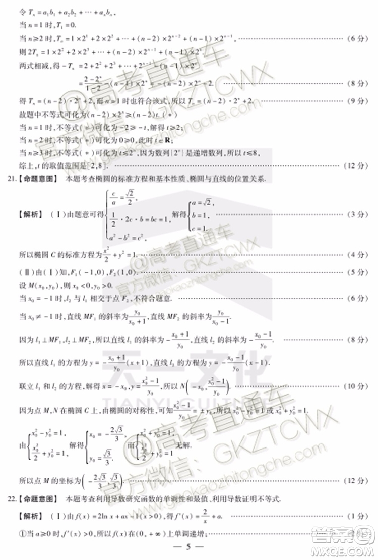 2020屆天一大聯(lián)考高三一聯(lián)Q皖豫聯(lián)盟文理數(shù)試題及參考答案