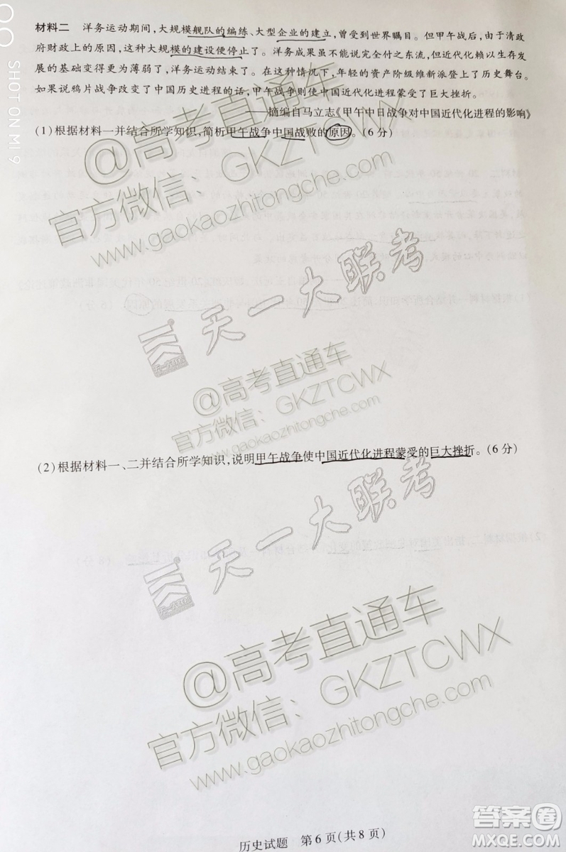 2020屆天一大聯(lián)考高三一聯(lián)Q皖豫聯(lián)盟歷史試題及參考答案