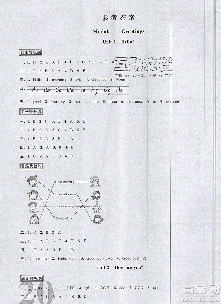 2019年陽光同學(xué)課時優(yōu)化作業(yè)三年級英語上冊教科版參考答案