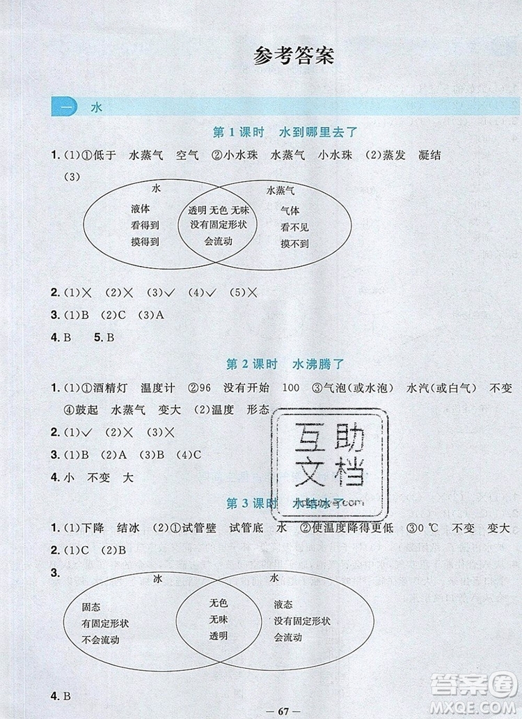 2019年陽(yáng)光同學(xué)課時(shí)優(yōu)化作業(yè)三年級(jí)科學(xué)上冊(cè)教科版參考答案