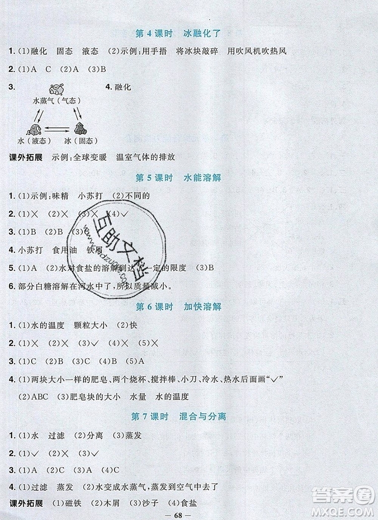 2019年陽(yáng)光同學(xué)課時(shí)優(yōu)化作業(yè)三年級(jí)科學(xué)上冊(cè)教科版參考答案