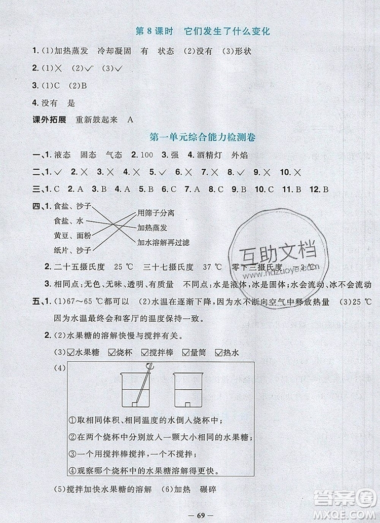 2019年陽(yáng)光同學(xué)課時(shí)優(yōu)化作業(yè)三年級(jí)科學(xué)上冊(cè)教科版參考答案