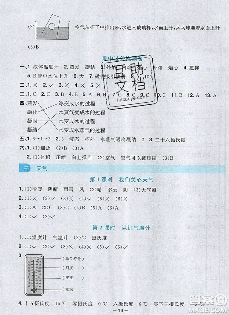 2019年陽(yáng)光同學(xué)課時(shí)優(yōu)化作業(yè)三年級(jí)科學(xué)上冊(cè)教科版參考答案