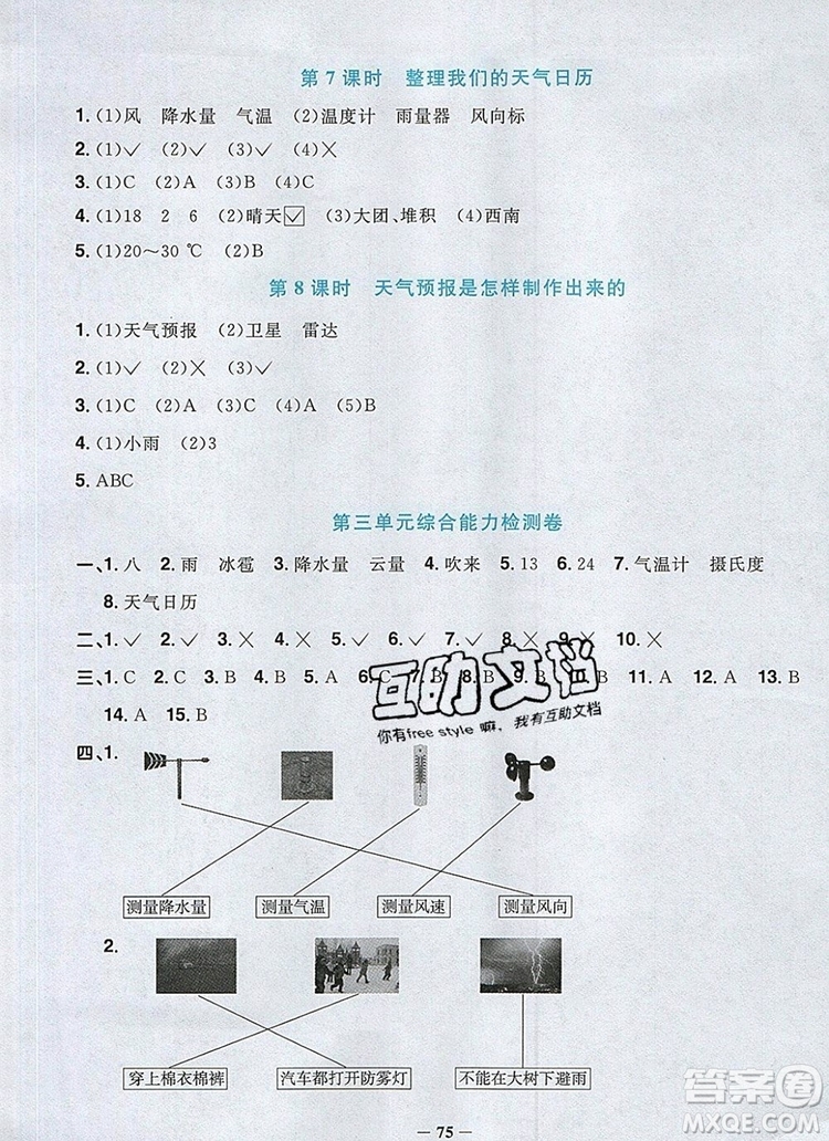 2019年陽(yáng)光同學(xué)課時(shí)優(yōu)化作業(yè)三年級(jí)科學(xué)上冊(cè)教科版參考答案