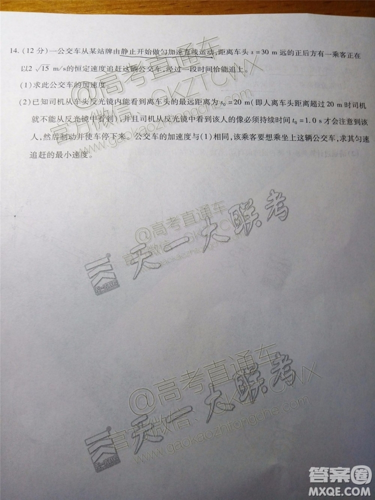 2020屆天一大聯(lián)考高三一聯(lián)Q皖豫聯(lián)盟物理試題及參考答案