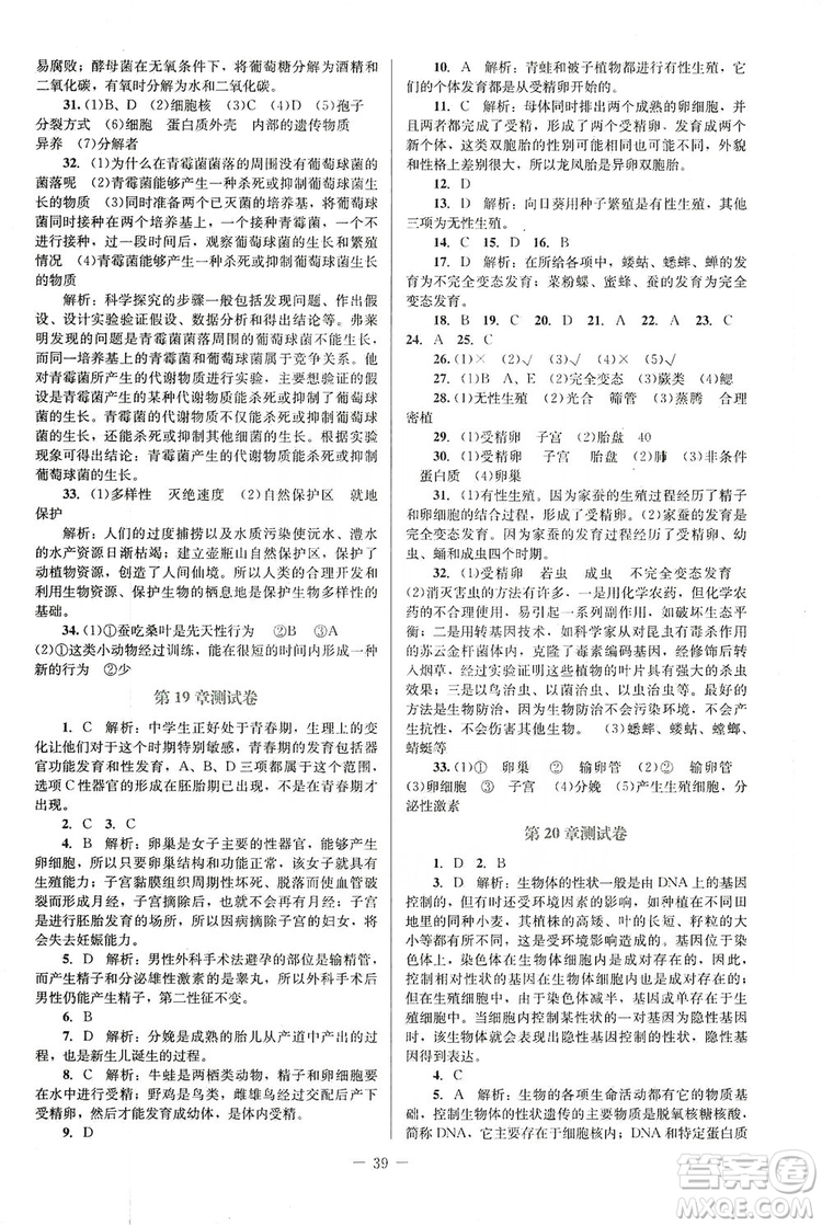 北京師范大學(xué)出版社2019年課堂精練八年級(jí)生物上冊北師大版福建專版答案