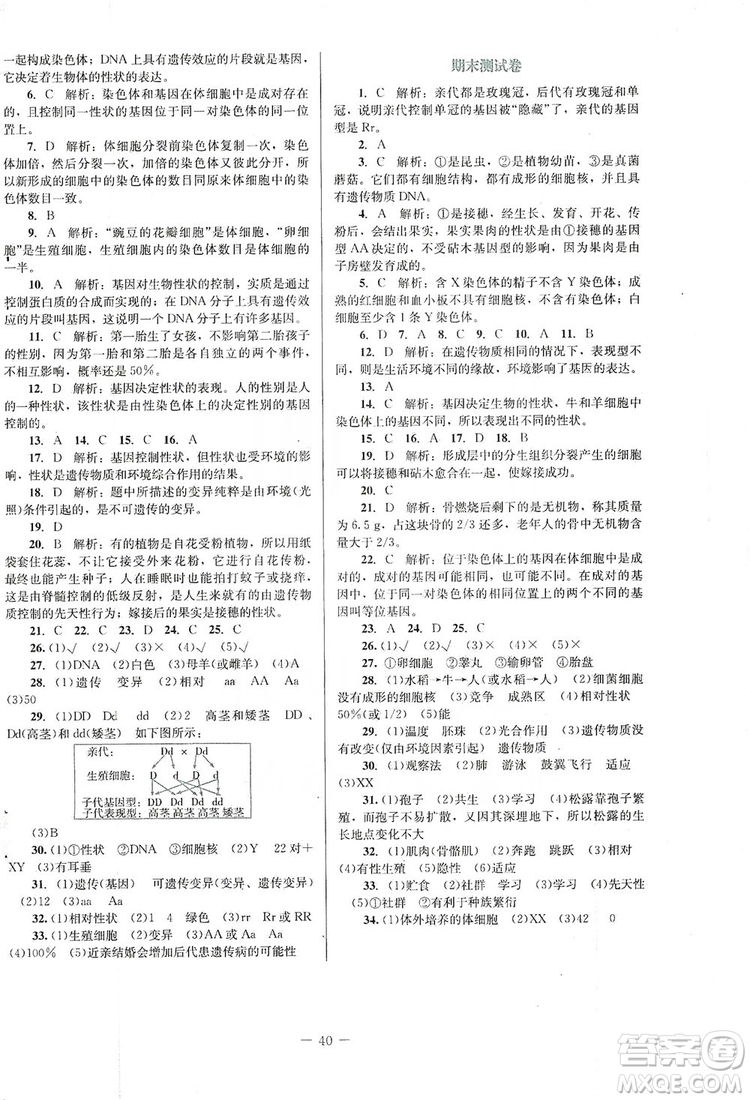 北京師范大學(xué)出版社2019年課堂精練八年級(jí)生物上冊北師大版福建專版答案