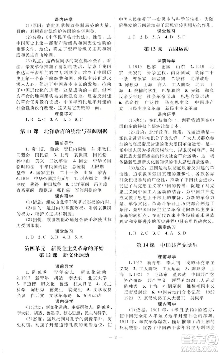北京師范大學出版社2019年課堂精練八年級中國歷史上冊答案