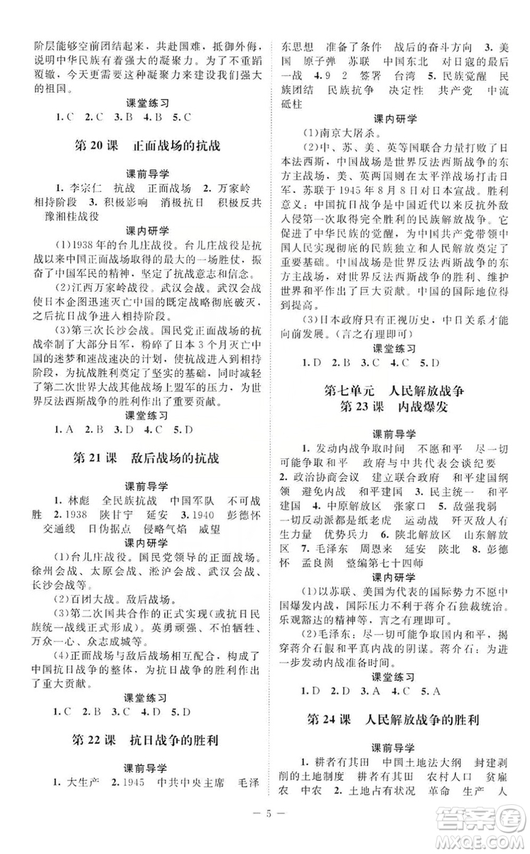北京師范大學出版社2019年課堂精練八年級中國歷史上冊答案