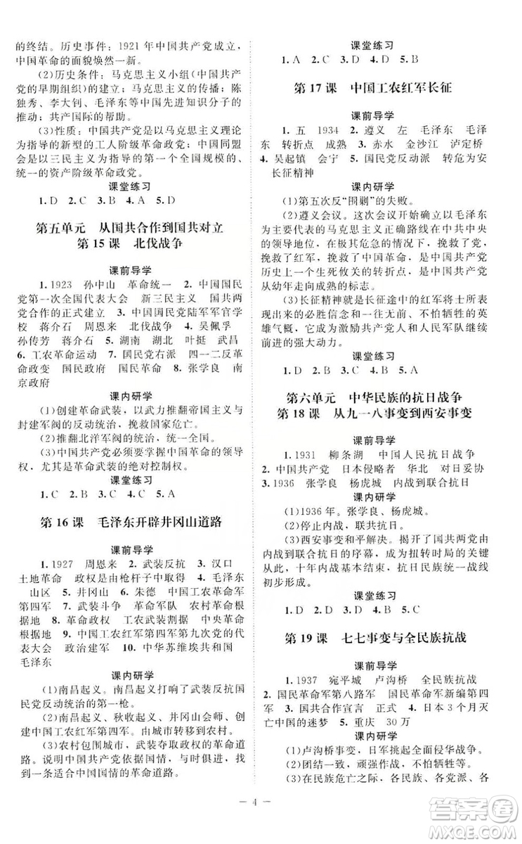 北京師范大學出版社2019年課堂精練八年級中國歷史上冊答案