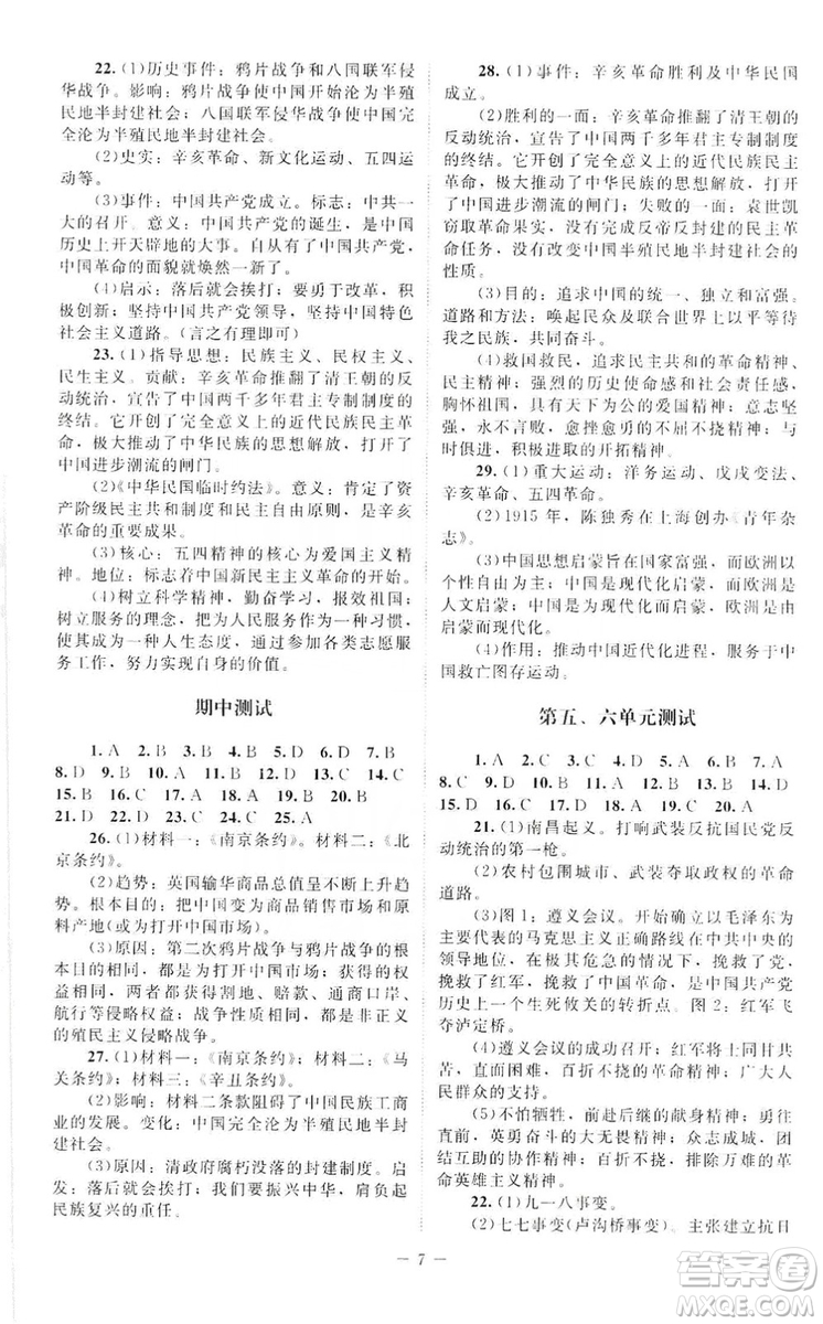 北京師范大學出版社2019年課堂精練八年級中國歷史上冊答案