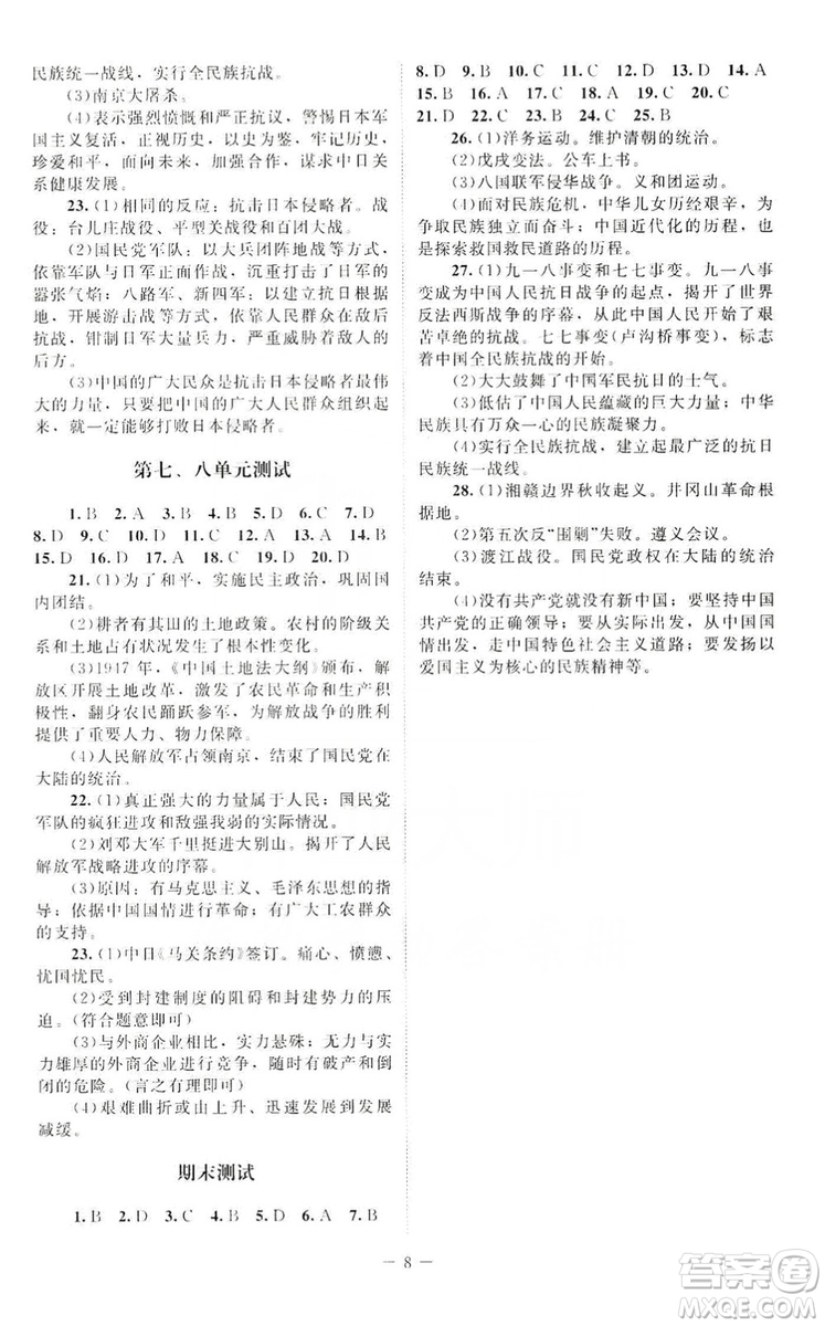 北京師范大學出版社2019年課堂精練八年級中國歷史上冊答案
