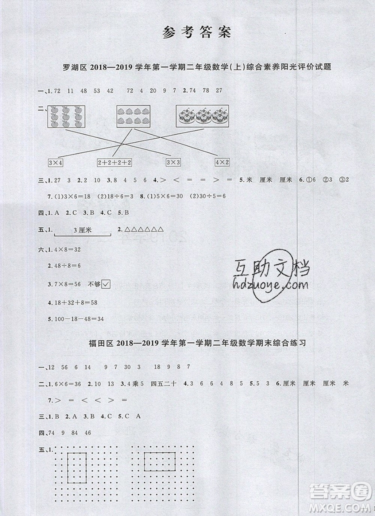 2019年陽光同學(xué)課時(shí)優(yōu)化作業(yè)二年級數(shù)學(xué)上冊北師大版深圳專用參考答案