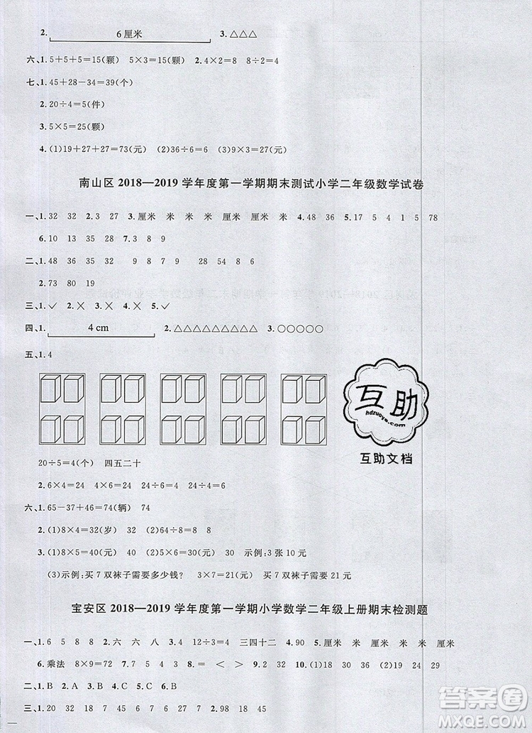 2019年陽光同學(xué)課時(shí)優(yōu)化作業(yè)二年級數(shù)學(xué)上冊北師大版深圳專用參考答案