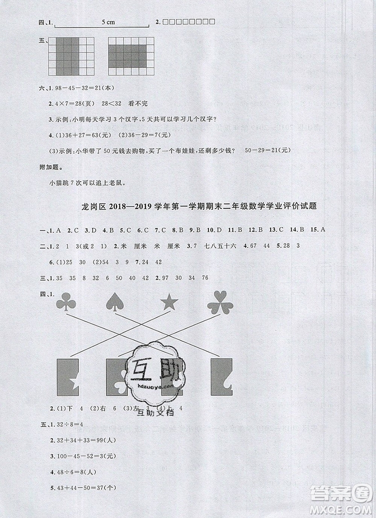 2019年陽光同學(xué)課時(shí)優(yōu)化作業(yè)二年級數(shù)學(xué)上冊北師大版深圳專用參考答案