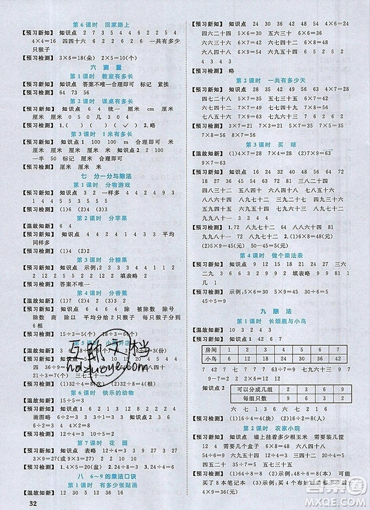 2019年陽光同學(xué)課時(shí)優(yōu)化作業(yè)二年級數(shù)學(xué)上冊北師大版深圳專用參考答案