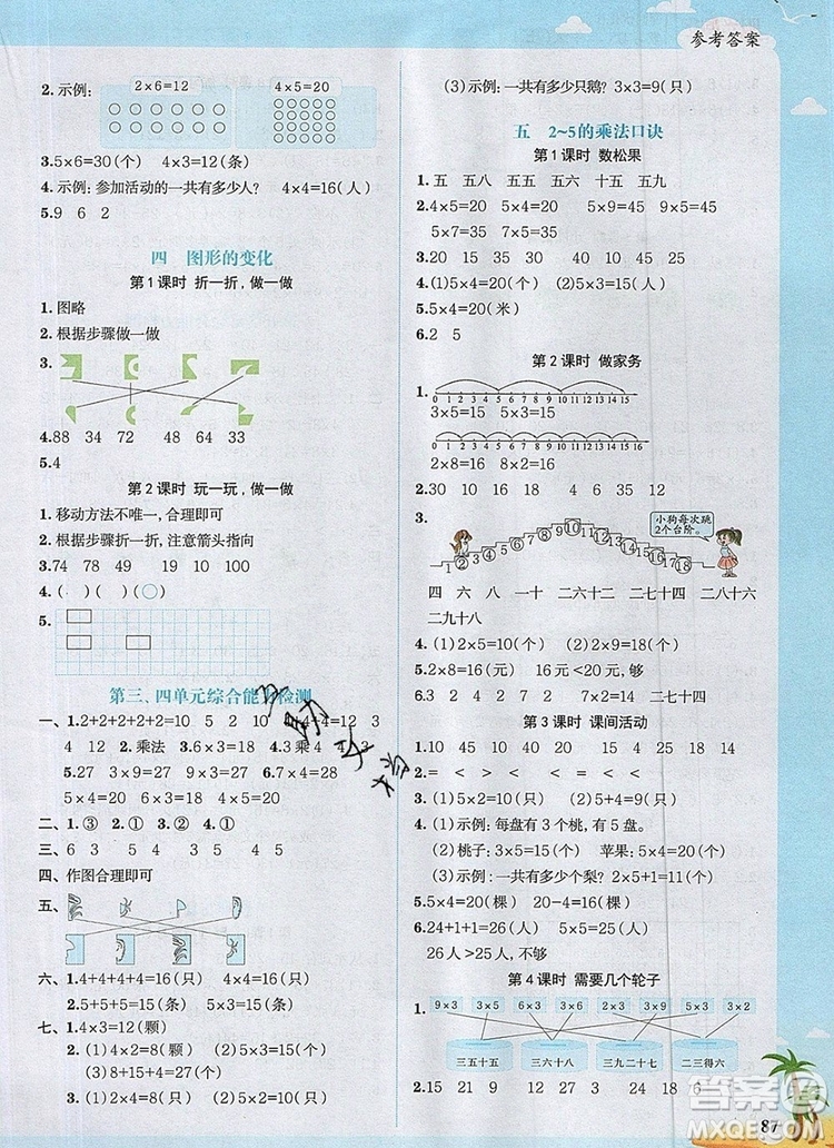 2019年陽光同學(xué)課時(shí)優(yōu)化作業(yè)二年級數(shù)學(xué)上冊北師大版深圳專用參考答案