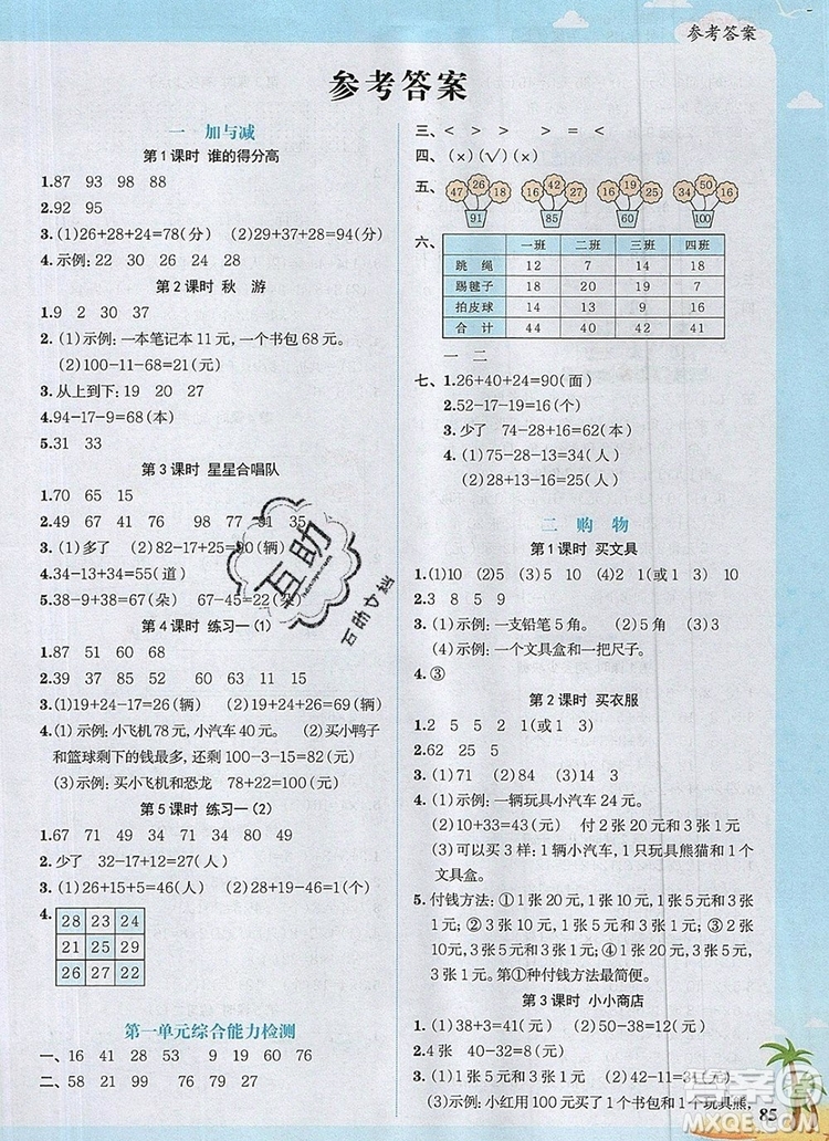 2019年陽光同學(xué)課時(shí)優(yōu)化作業(yè)二年級數(shù)學(xué)上冊北師大版深圳專用參考答案