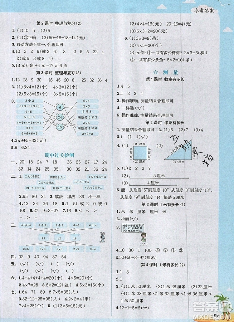 2019年陽光同學(xué)課時(shí)優(yōu)化作業(yè)二年級數(shù)學(xué)上冊北師大版深圳專用參考答案