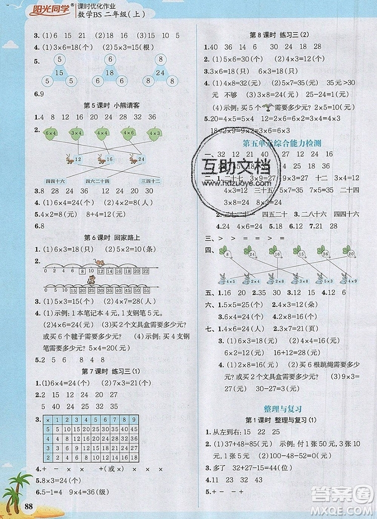 2019年陽光同學(xué)課時(shí)優(yōu)化作業(yè)二年級數(shù)學(xué)上冊北師大版深圳專用參考答案