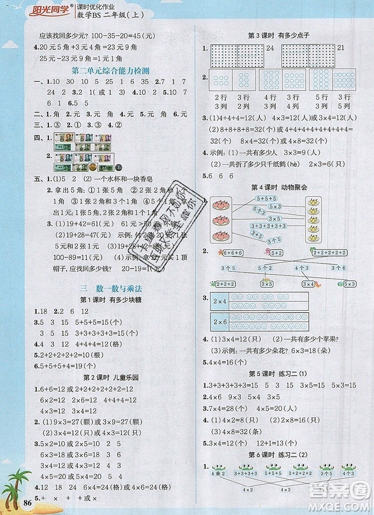 2019年陽光同學(xué)課時(shí)優(yōu)化作業(yè)二年級數(shù)學(xué)上冊北師大版深圳專用參考答案