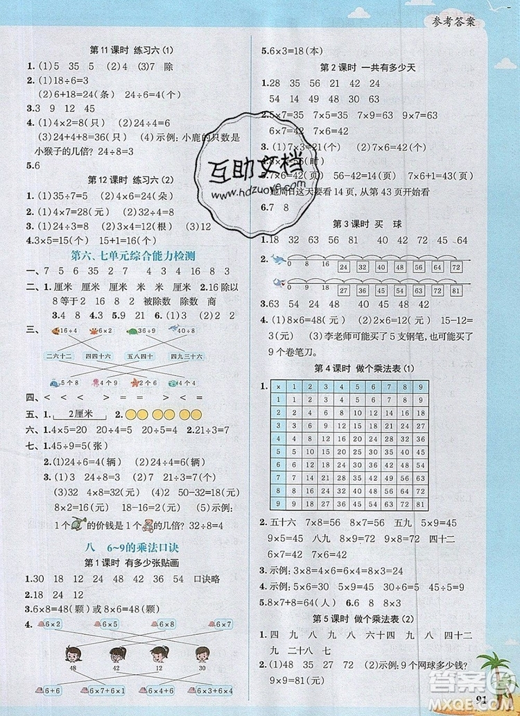 2019年陽光同學(xué)課時(shí)優(yōu)化作業(yè)二年級數(shù)學(xué)上冊北師大版深圳專用參考答案