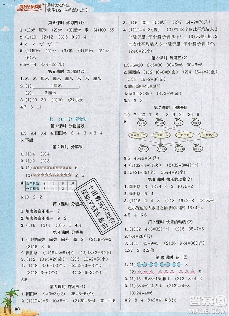 2019年陽光同學(xué)課時(shí)優(yōu)化作業(yè)二年級數(shù)學(xué)上冊北師大版深圳專用參考答案