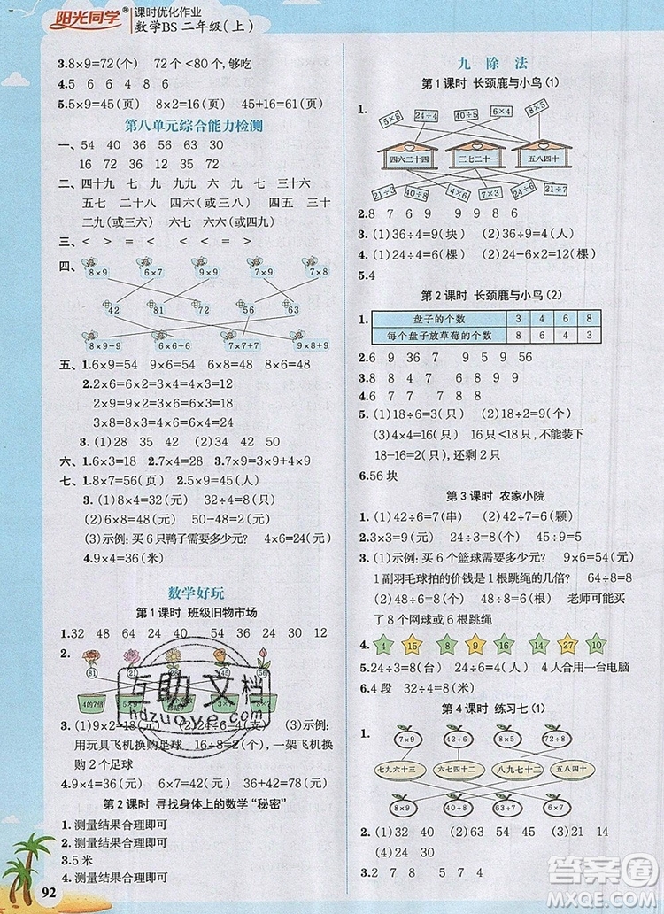 2019年陽光同學(xué)課時(shí)優(yōu)化作業(yè)二年級數(shù)學(xué)上冊北師大版深圳專用參考答案