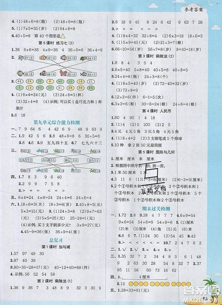 2019年陽光同學(xué)課時(shí)優(yōu)化作業(yè)二年級數(shù)學(xué)上冊北師大版深圳專用參考答案