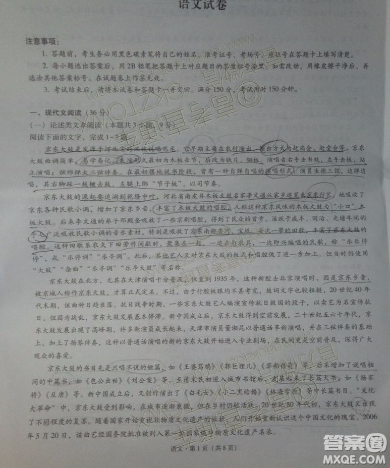 2020屆貴州高三9月聯(lián)考語文試題及參考答案