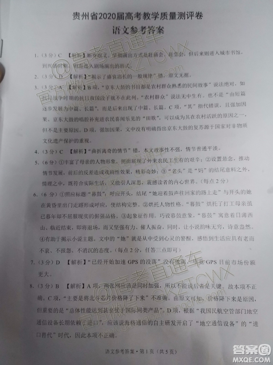 2020屆貴州高三9月聯(lián)考語文試題及參考答案