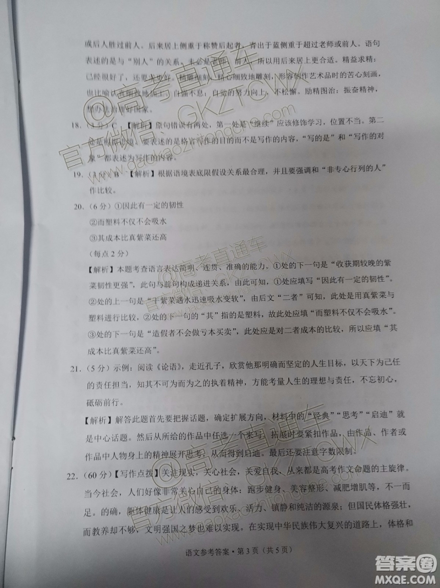 2020屆貴州高三9月聯(lián)考語文試題及參考答案