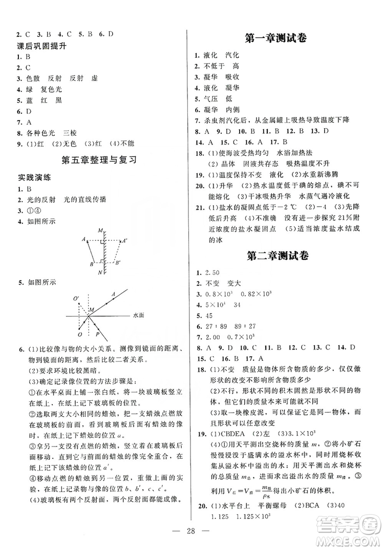 北京師范大學出版社2019年課堂精練八年級物理上冊北師大版第4版答案