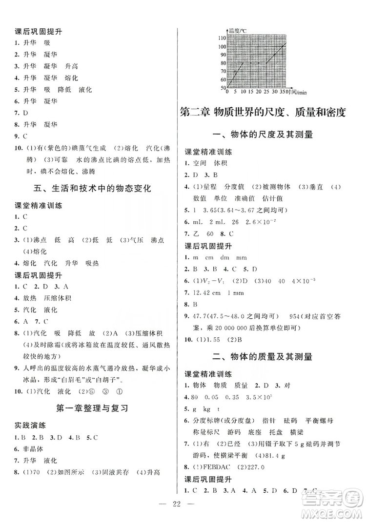 北京師范大學出版社2019年課堂精練八年級物理上冊北師大版第4版答案